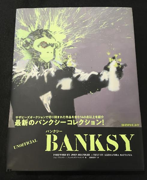 BANKSY バンクシー画集４冊セット 未読新品です。 BANKSY バンクシー画集4冊セット 未読新品です。 Wall and