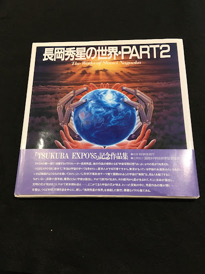 長岡秀星「絲綢之路創世」秀星の世界（アートカード3枚）