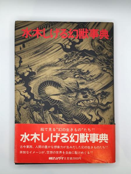 サラリーマン死神 朝日ソノラマ サンコミ 広告葉書付 初版 非