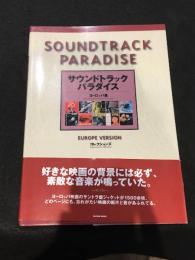サウンドトラックパラダイス