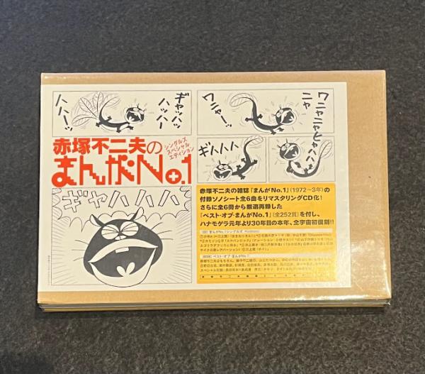 赤塚不二夫ベスト・オブ・漫画No. 1 赤塚不二夫ベスト・オブ・漫画No. 1