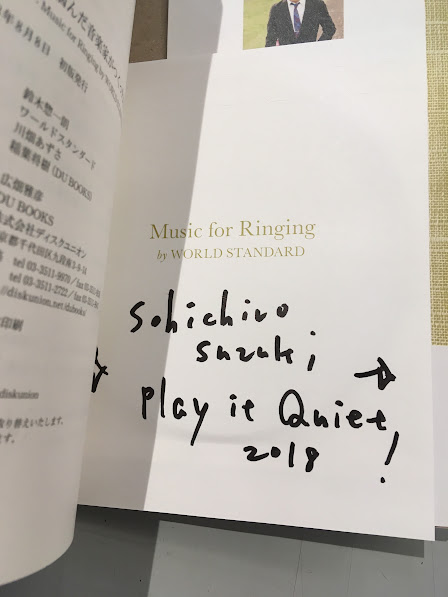 耳鳴りに悩んだ音楽家がつくったCDブック 著名入り(鈴木惣一朗) / 古本