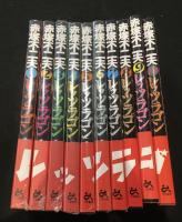 レッツラゴン　1-10巻