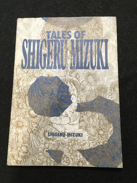 超レアTales of Shigeru Mizuki 水木しげる