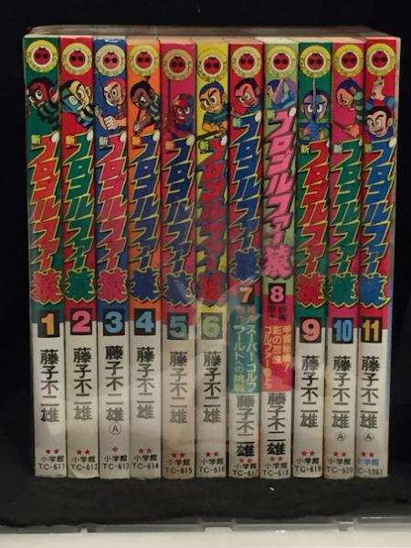 新プロゴルファー猿(藤子不二雄 著) / 古本、中古本、古書籍の通販は