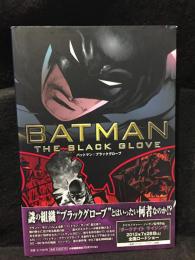 バットマン:ブラックグローブ【アメコミ】【邦訳】(グラント・モリソン