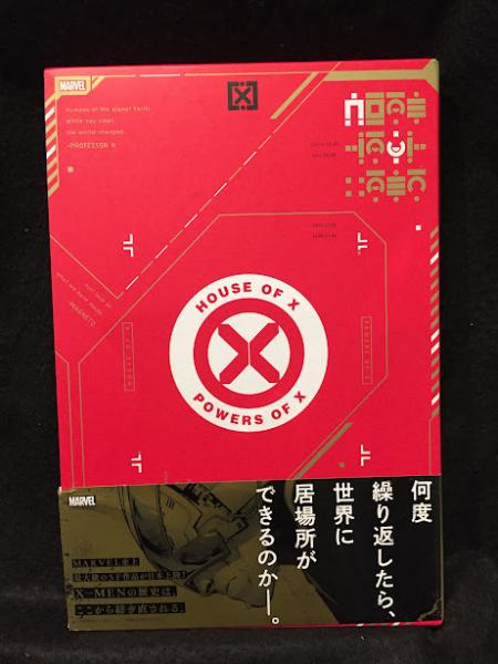 ハウス・オブ・X/パワーズ・オブ・X Sho Pro BooksMARVEL【アメコミ
