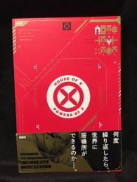 ハウス・オブ・X/パワーズ・オブ・X Sho Pro BooksMARVEL【アメコミ】翻訳