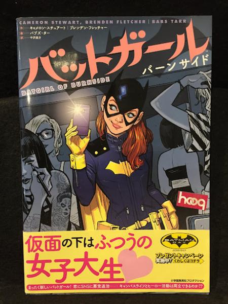 バットガール:バーンサイド Sho Pro Books(バブズ・ター(著者), 中沢