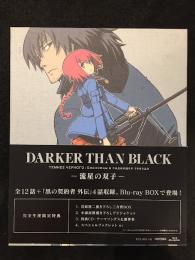 DARKER THAN BLACK -流星の双子【Blu-ray BOX】