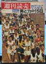 週刊読売 臨時増刊11月3日号 東京オリンピック写真特集 美と力の15日