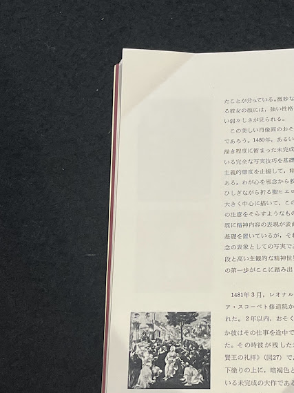 モナ・リザ展 1974 図録 | ¥1,320 - 日本の古本屋 / 日本の古本屋