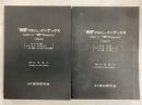 「S-Fマガジン」　インデックス 1-100 101-200 2冊組<br />
