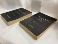 「S-Fマガジン」　インデックス 1-100 101-200 2冊組
