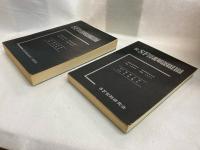 S-F図書解説総目録
正（昭和20-43年）・続（昭和43-46年） 2冊組
