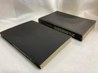 S-F図書解説総目録
正（昭和20-43年）・続（昭和43-46年） 2冊組