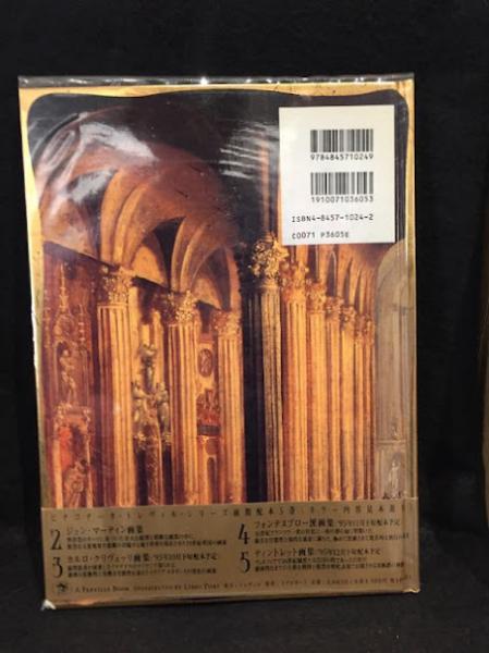 モンス・デジデリオ画集(谷川 渥【解説】) / 古本、中古本、古書籍の