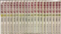少年ケニヤ　全20巻揃