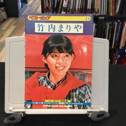 竹内まりや　ギベスト・ポップ16　ビギナー向けギター弾き語り譜