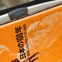 日本の100年 : 新聞にみる明治・大正・昭和