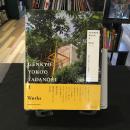 GENKYO横尾忠則 2　Works　原郷から幻境へ、そして現況は？