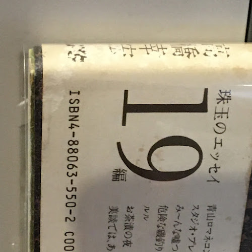犬の生活(高橋幸宏 著) / 古本、中古本、古書籍の通販は「日本の