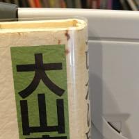 己れに勝つ