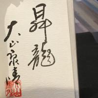 己れに勝つ