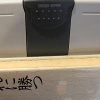 己れに勝つ