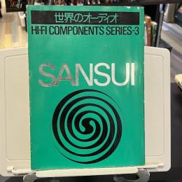 SANSUI サンスイ　世界のオーディオ ハイ・ファイコンポーネントシリーズ 3　ステレオサウンド別冊