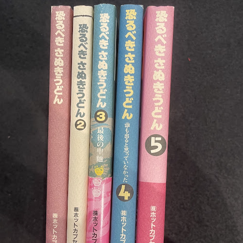 恐るべきさぬきうどん : 誰も書かなかったさぬきうどん針の穴場