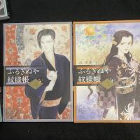 ふるぎぬや紋様帳