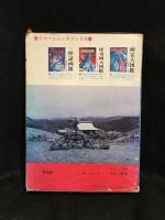 呪いと死霊の画報 カラーショックブックス(山梨賢一) / 古本、中古本