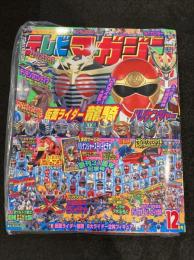 テレビマガジン　2002年12月