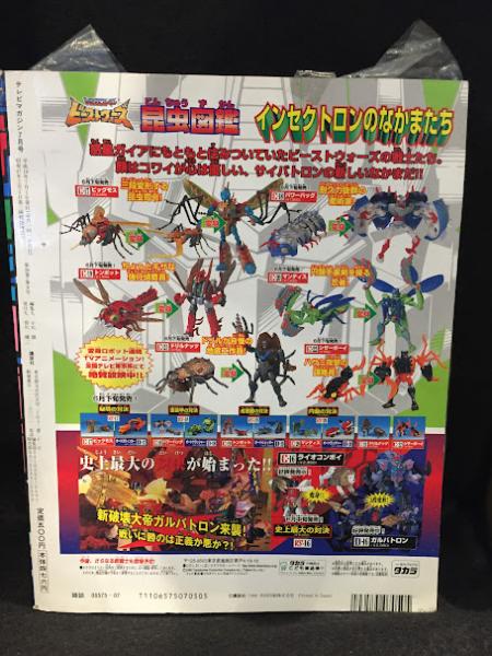 テレビマガジン 1998年 7月号(28巻・第8号) / 古本、中古本、古書籍