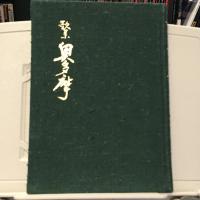 歌集　奥多摩