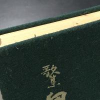 歌集　奥多摩