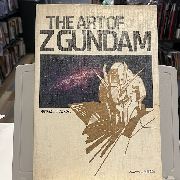 THE ART OF Z GUNDAM ジ・アート・シリーズ6 / 古本、中古本、古