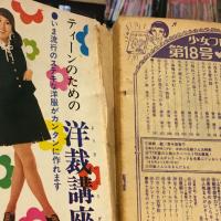 少女フレンド1971年4月27日号