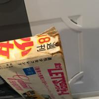 少女フレンド1971年4月27日号