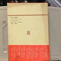 モーリヤック著作集