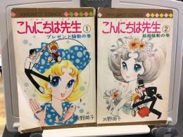 こんにちは先生