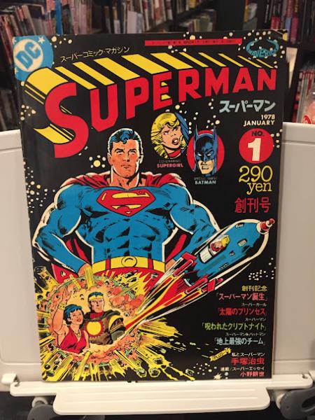 レア 1978年製 DC コミックス スーパーマン ソフビ レトロ　ヴィンテージ Yahoo!オークション -「スーパーマン」(ソフビ) (ビンテージ)の