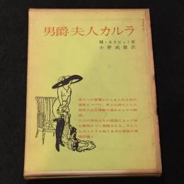 男爵夫人カルラ
