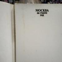 Mockba 3a