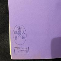 愛と死と