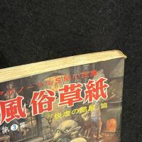 Amazon.co.jp: 葉隠無残 (講談社文庫 た 10-4) : 滝口 康彦: 本