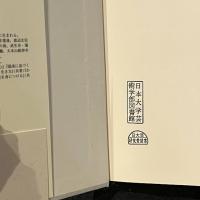 大峯千日回峰行　修験道の荒行
