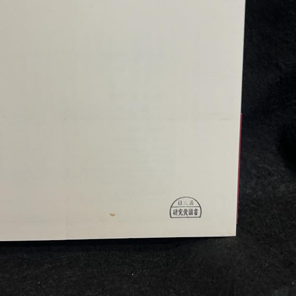 初期自己論・分裂病論(木村敏 著) / 古本、中古本、古書籍の通販は 