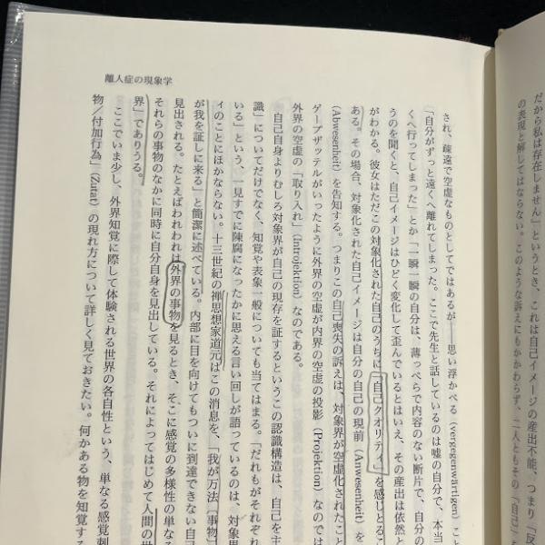 初期自己論・分裂病論(木村敏 著) / 古本、中古本、古書籍の通販は 